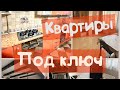 Недвижимость Туапсе. Квартиры на выбор. До 4.500.000 рублей