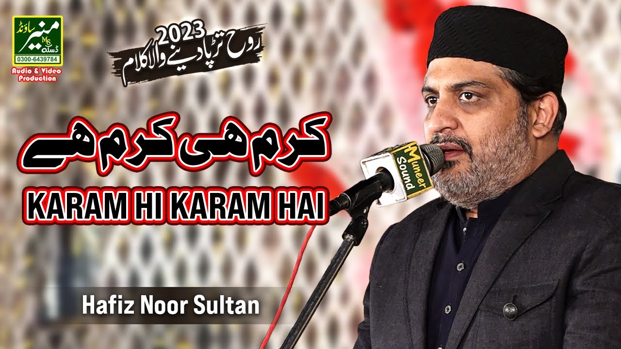 Best Kalam 2023 | Karam Hi Karam Hai | Hafiz Noor Sultan Best Naat 2024 | Bazm e Ghousia Wazirabad