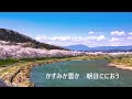 さ く ら(さくらさくら)