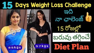 15 Days Weight Loss Challenge| Diet Plan for Weight loss|Fitness Challenge|బరువు తగ్గడం ఇంత తేలికా 🤔 screenshot 2