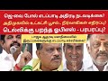 ஜெ-வை போல் எடப்பாடி அதிரடி நடவடிக்கை? அதிமுகவில் உட்கட்சி பூசல்.. நிர்வாகிகள் எதிர்ப்பு? #EPS