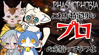 【コラボ】ファズモの動画班、配信編ッ！ #phasmophobia