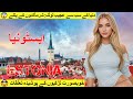 Estonia 4K Travel 🇪🇪 | Surprising Facts, Rich History &amp; Modern Culture | ایسٹونیا کی سیر