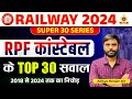 Railway 2024  rpf constable top 30 questions  super 30 series  by aditya ranjan sir maths