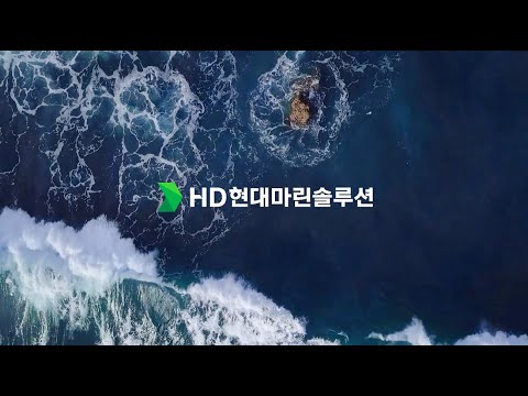 우리의 새 이름, HD현대마린솔루션 🌊