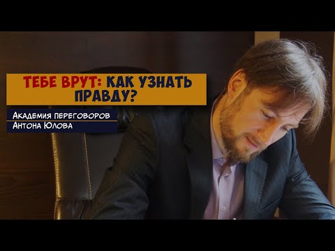 Тебе ВРУТ: как узнать ПРАВДУ?!