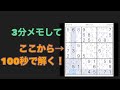 【東大卒なら】超難問数独5分で解ける説【エキスパート】