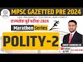 POLITY MARATHON LECTURE-2 I MPSC GAZETTED PRE 2024 II राज्यसेवा पूर्व परीक्षा I BY SANKET SIR #mpsc