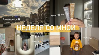 Vlog | собираюсь в отпуск, крашу брови и ресницы