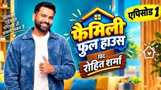 Full Family full house with rohit sharma Episode - 1 ll Full episode 😮👏👏 Update