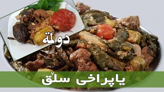 Kurdish food - yaprakh - dulmaA                 المطبخ العراقي طبق عراقي كوردي