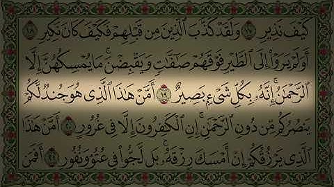 سورة الملك 13 26