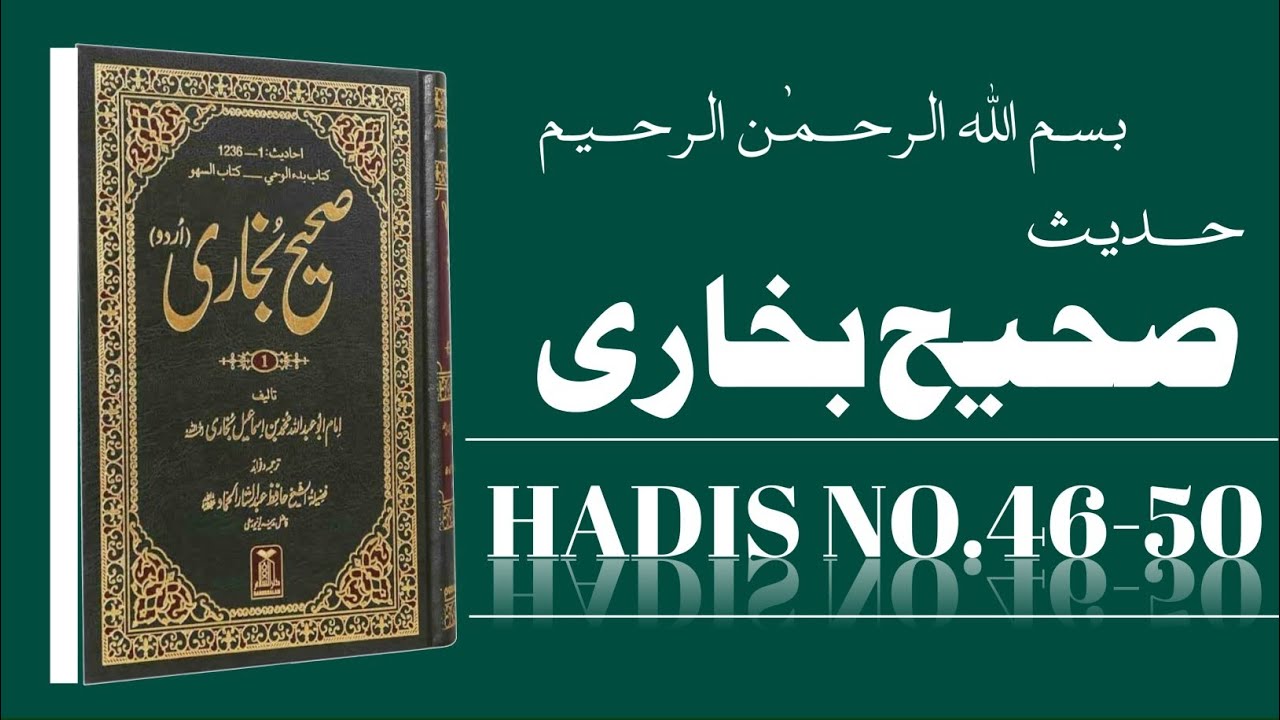 Sahih Bukhari Hadees No.46-50 | Hadees Nabvi in Urdu translation | Pyaare Nabi Ki Sachi Baten..
