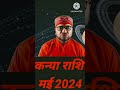    2024  kanya rashi may 2024  virgo horoscope may 2024  deepak upadhyay