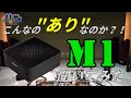 業界最速級！marantz MODEL M1 音質チェック（空気録音）