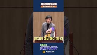 제330회 임시회 제2차 본회의 폐회사 신수정 의장(25.02.12) #광주광역시의회 #의장