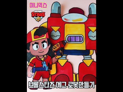 로봇 만들기 도안 - 이제는 자신만의 로봇을 만들어 보세요! 클릭해서 시작해보세요! - Digi4Home.Com