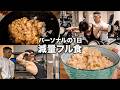 【Vlog】肩トレパーソナルの1日の食事とサプリメントルーティン