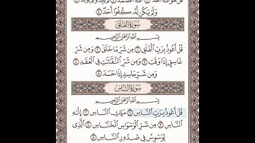 سورة الفلق مكتوبة مكررة للشيخ سعد الغامدي