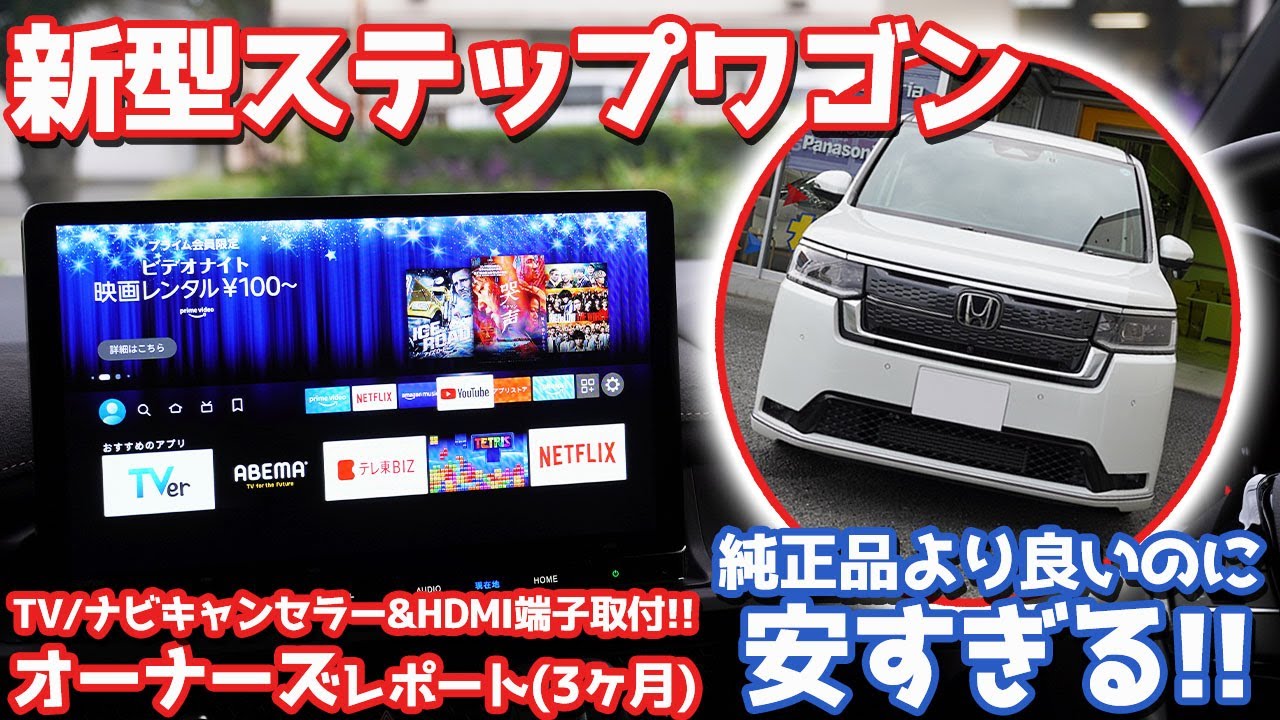 Owner's Report] 3-Month Report on the New Honda Stepwgn! Amazing