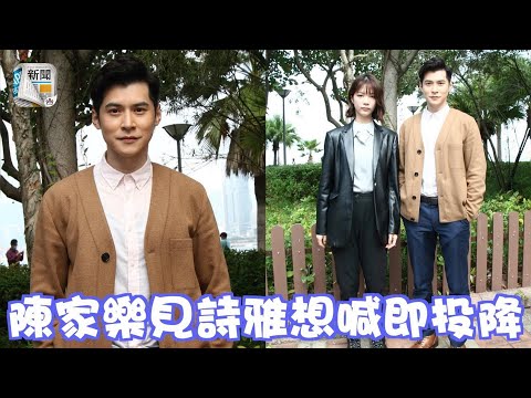 忍氣吞聲︱陳家樂就晒連詩雅　嗌交必投降