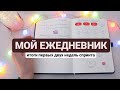 МОЙ ЕЖЕДНЕВНИК|6 СПРИНТ 1 И 2 НЕДЕЛЯ|ПЛАНИРОВАНИЕ|ОФОРМЛЕНИЕ  ЕЖЕДНЕВНИКА НА АВГУСТ|bullet journal