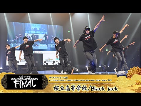桜丘高等学校（Black Jack）/ SMALL部門 / マイナビハイダン 2024 FINAL
