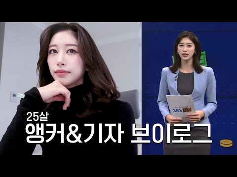 앵커는 <strong>어떤</strong> 일을 할까? 기잔데 아나운서 같이 화장하는 이유? | 앵커&amp;amp;기자 일주일 일상 브이로그 | 교통사고, 당직근무, 피부과 관리 인모드 | 14년지기 친구들 <strong>노래방</strong> | 새니