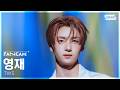 [안방1열 직캠4K] 투어스 영재 '널 따라가' (TWS YOUNGJAE 'You, You' FanCam) @SBS Inkigayo 260503