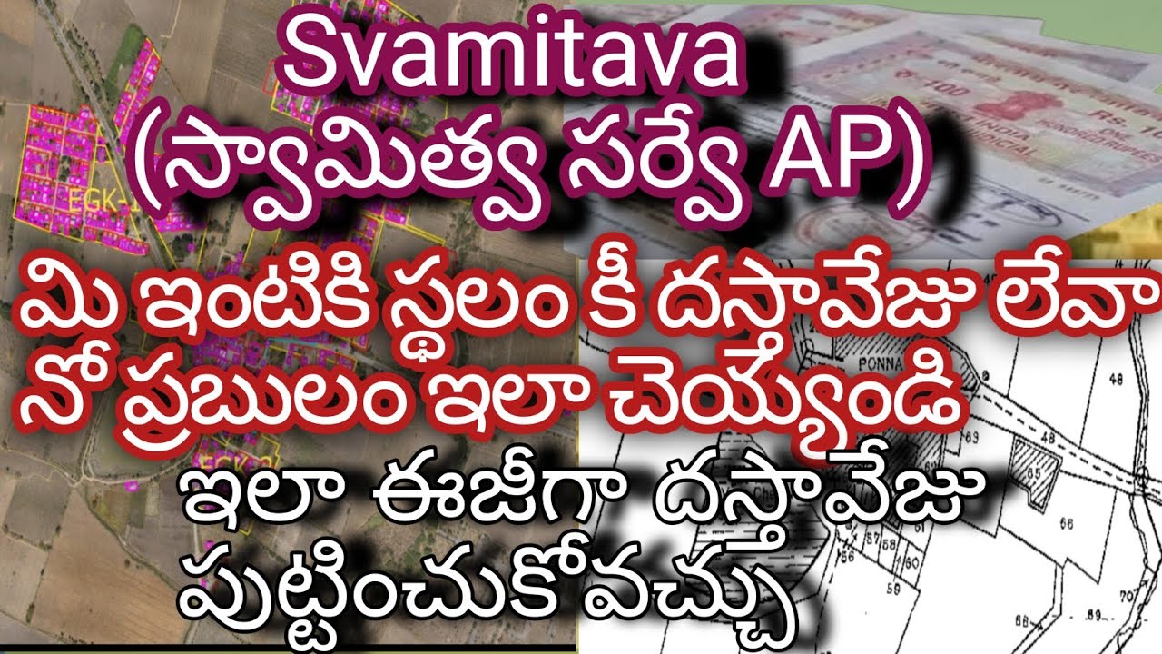 Svamitava సర్వే మి ఇంటికి లేదా స్థలానికి  డాక్యుమెంట్ లేవా