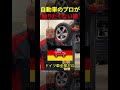 自動車のプロが触りたくない車
