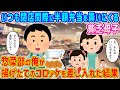 【2ch馴れ初め】いつも閉店間際に半額弁当を買いにくる貧乏母子に惣菜部の俺が揚げたてのコロッケを差し入れた結果…【伝説のスレ】