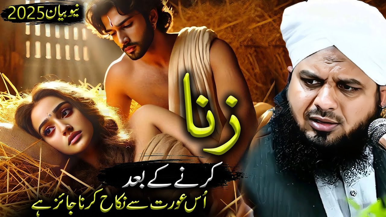 Zina ke Baad Nikah ka Hukam | Ajmal Raza Qadri Bayan 2025 | Muslims 2025