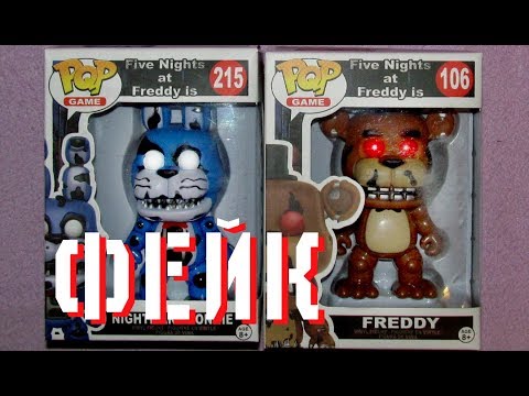 НОВЫЕ ПОДДЕЛКИ FNAF FUNKO POP! СРАВНЕНИЕ ПОДДЕЛОК! КОШМАРНЫЙ ФРЕДДИ И БОННИ!