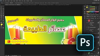 كيفية تصميم ( يافطة ) احترافية بالفوتوشوب photoshop