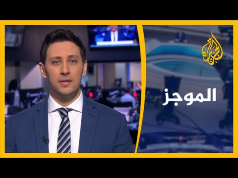 موجز الأخبار - الواحدة ظهرا 31/8/2020