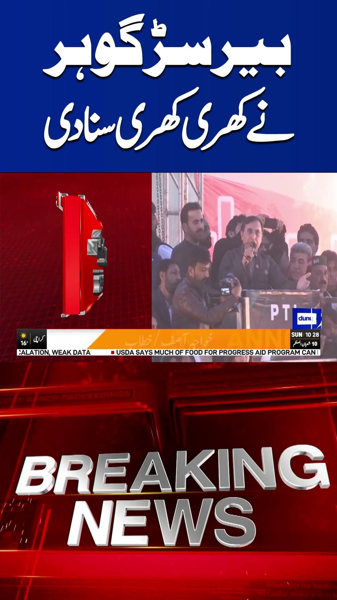 Barrister Gohar Shocking Statement In PTI Swabi Jalsa | #imrankhan #shortsviral #shortsfeed #shorts