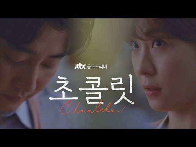 [티저 3] 윤계상x하지원， 찰나에 피어오른 달콤한 설렘..♥〈초콜릿〉 11／29 (금) 첫 방송
