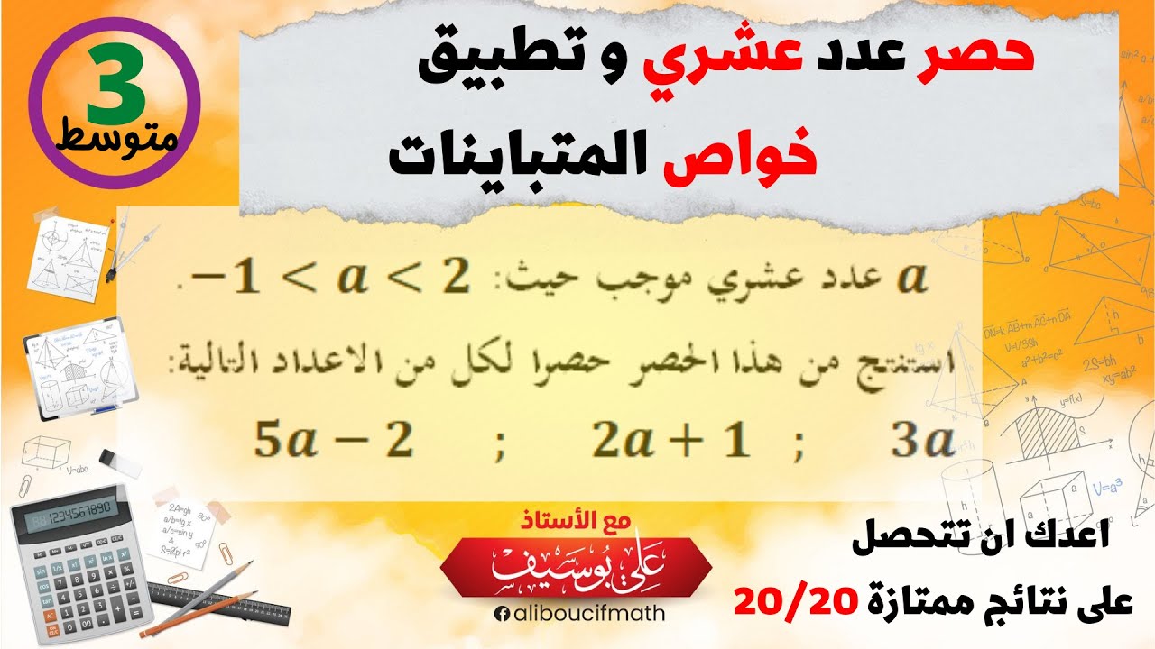 دروس السنة الثالثة متوسط