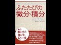 《数Ⅲ》ふたたびの微分積分　永野センセイ【あせらずたゆまず数学】