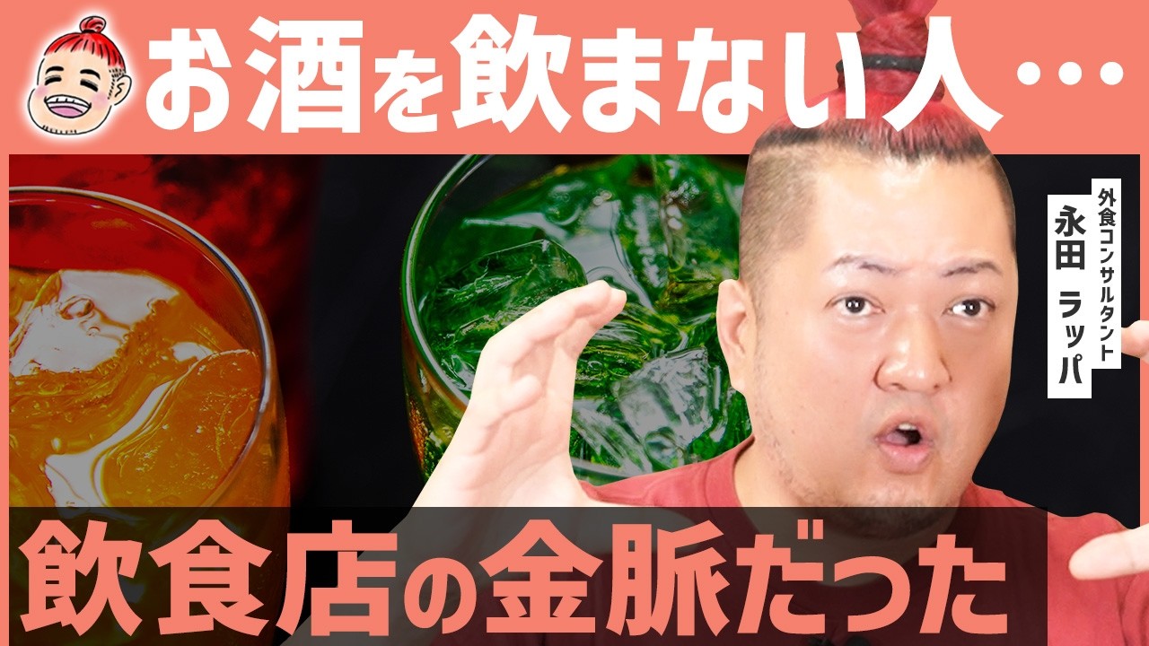 【酒やポテトじゃない】今、外食の勝敗を決めるのは“ソフトドリンク”だ
