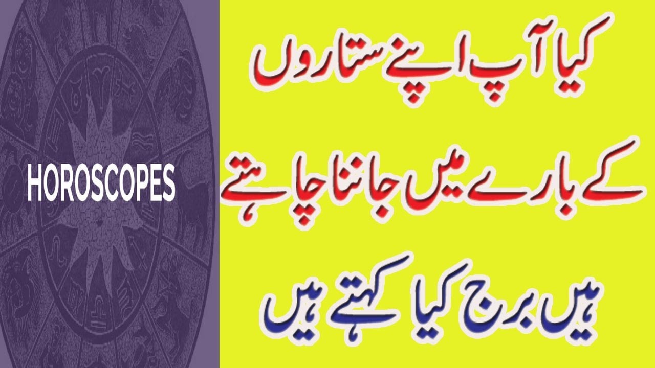 do you want to know about your horoscope? sitaron key barey main jan lein ap apney makeup artist