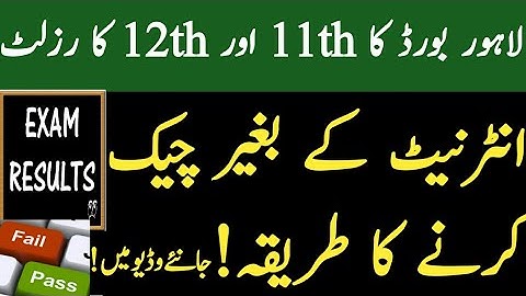 How to Check Lahore Board 11th class Result|How to Check Lahore Board 12th Class result|BISE Lahore