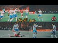 غرق الغرقان نجوي فاروق نسخه فرجاني ساسي