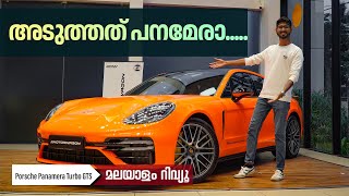 Porsche Panamera Turbo S Malayalam Review | അടുത്തത് പനമേരാ | Najeeb