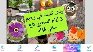 رجيم سالي فؤاد السحري بطريقتي.شوربة لتنقية الجسم من السموم soupe detox