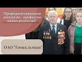 Профориентационная экскурсия в музей ОАО &quot;Гомсельмаш&quot;