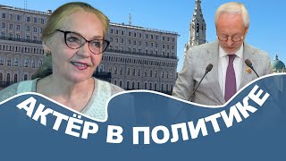 Актёр в политике