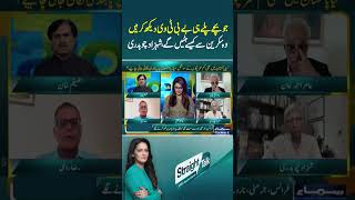 Shahzad Chaudhry Raises Concern Over Early Screen Addiction in Children | Straight Talk