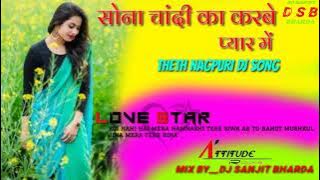 Sona Silver Ka Karbe Pyaar Mein OLD THETH NAGPURI DJ SONG DJ SANJIT BHARDA